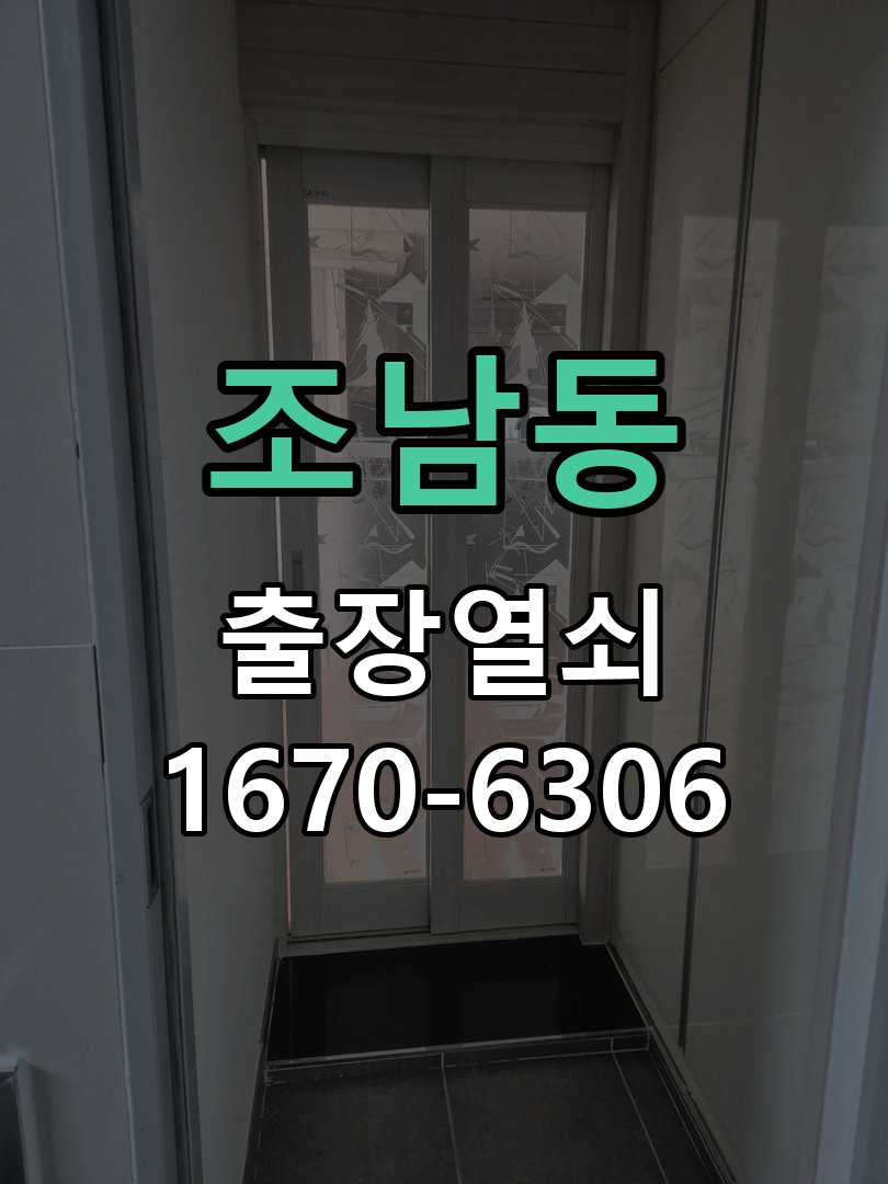조남동 상가 셔터키 자물쇠 고장 출장 수리 원형 상가 셔터키 자물쇠 어셈블리 교체 정밀 점검 및 교체