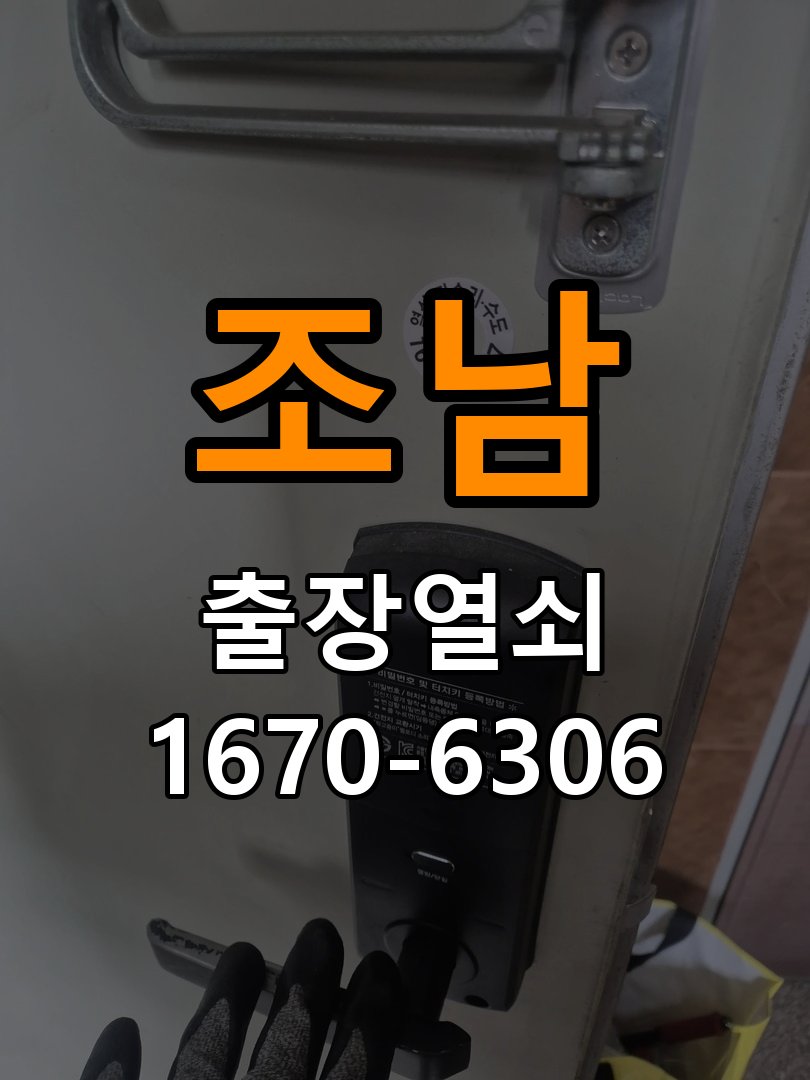 조남 현관문 보조키 열쇠 분실 키통 교체 작업 완료 후 정상 작동 확인