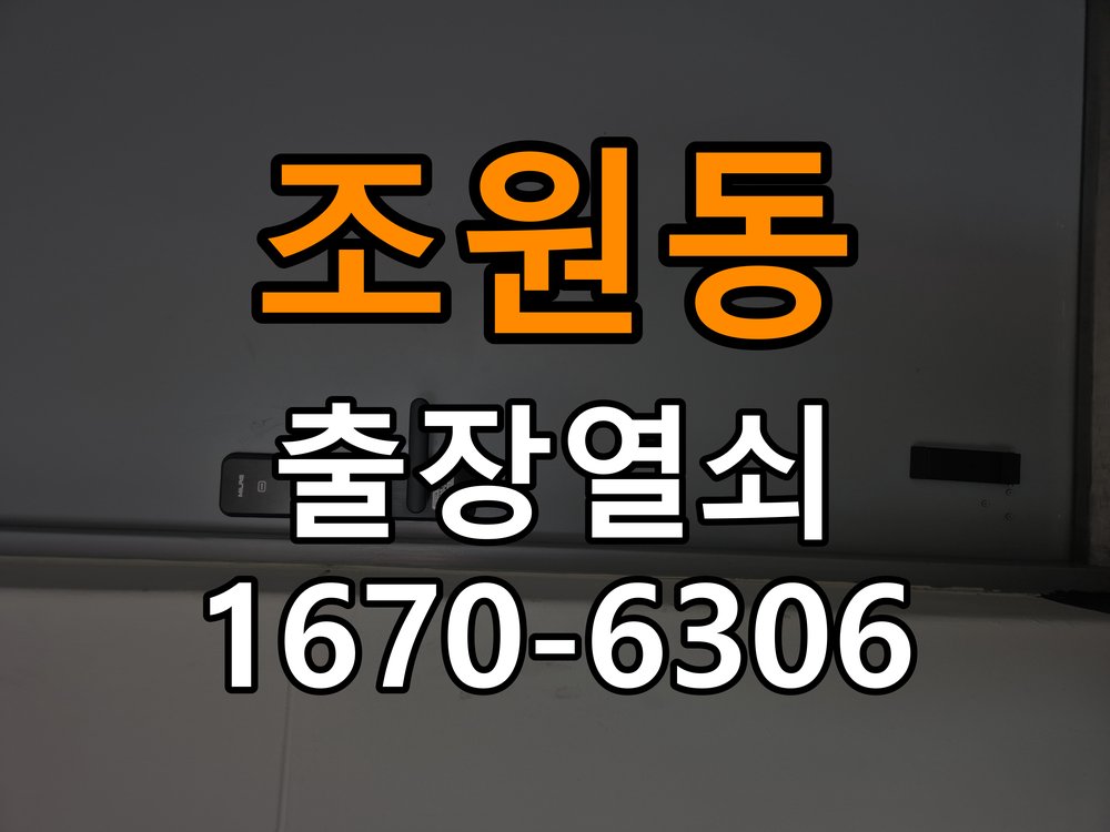 조원동도어락 출장 열쇠집 24시 실내 잠금 버튼 반응 불량 시 점검 요령 참고 사진 2