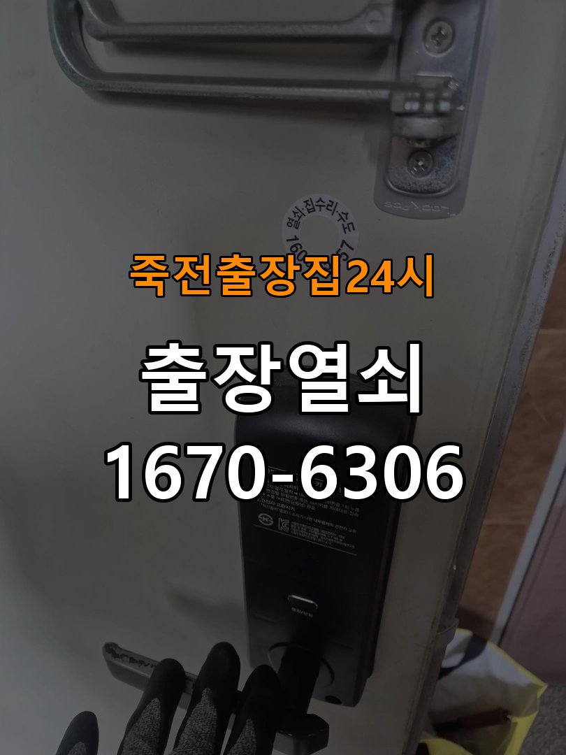 죽전도어락 출장 열쇠집 24시 옥탑방 고무패킹 교체 후 잠금 불량 해결 참고 사진 2