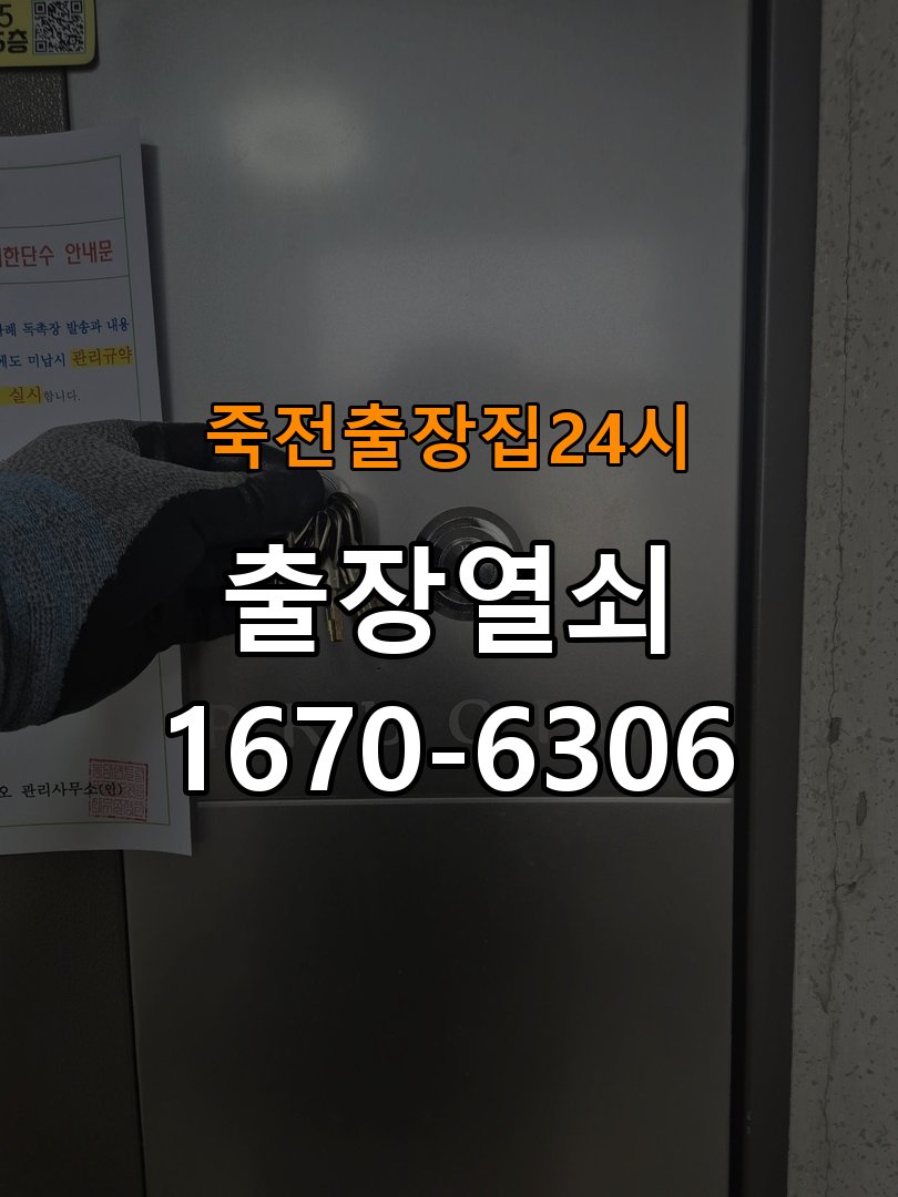 죽전도어락 출장 열쇠집 24시 옥탑방 고무패킹 교체 후 잠금 불량 해결 참고 사진 5