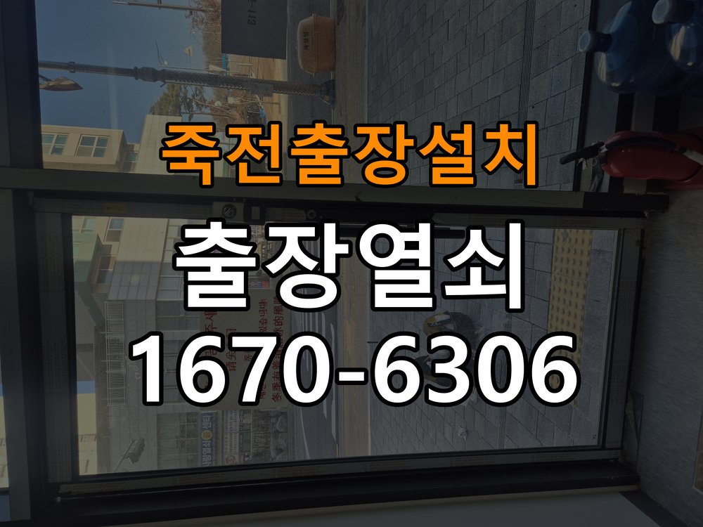 죽전열쇠 도어락 출장 설치 도어락 설치 불량 점검 및 증상 비교 참고 사진 3