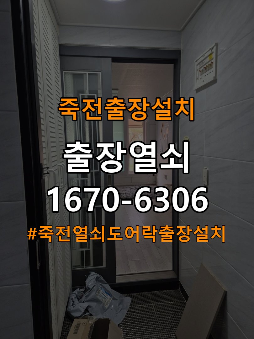 죽전열쇠 도어락 출장 설치 도어락 본체와 문 사이 틈새 발생 시 점검 전 확인사항 참고 사진 2