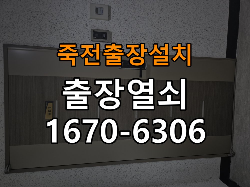 죽전열쇠 도어락 출장 설치 도어락 본체와 문 사이 틈새 발생 시 점검 전 확인사항 참고 사진 3