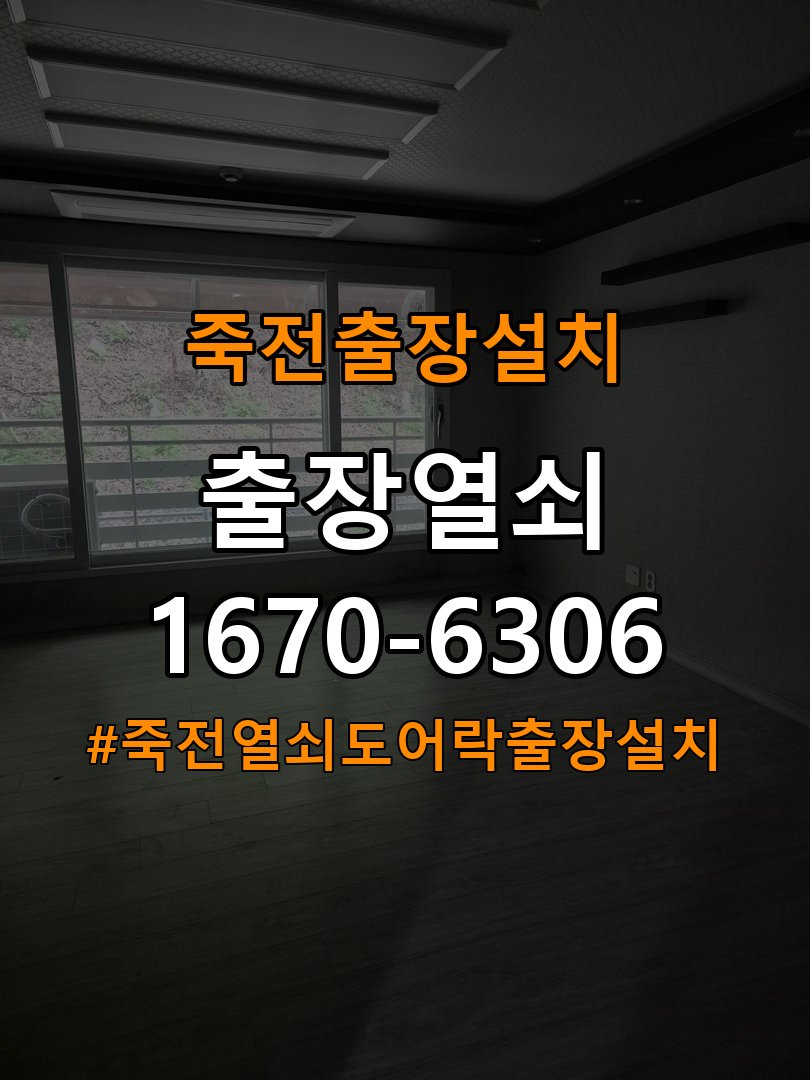 죽전열쇠 도어락 출장 설치 도어락 옥탑방 설치 환경 및 교체 전 체크리스트 참고 사진 3