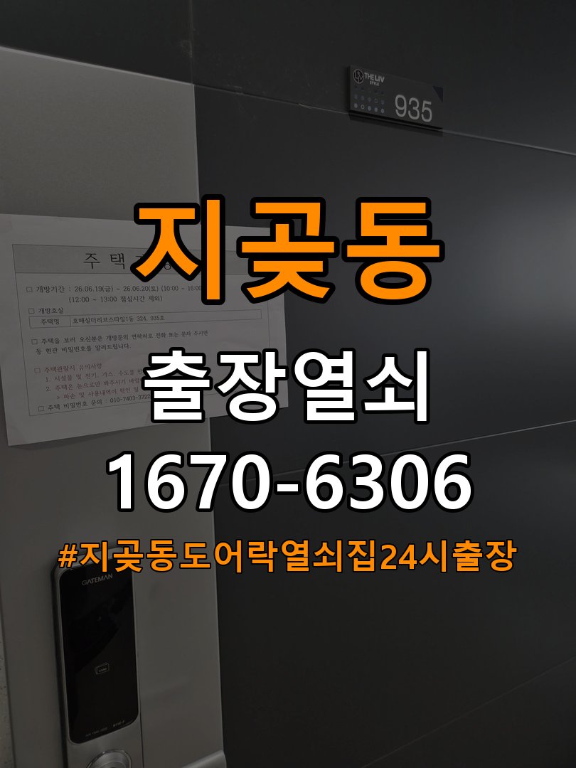 지곶동도어락 열쇠집 24시 출장 추운 날 반응 지연 원인 및 조치 가이드 참고 사진 3