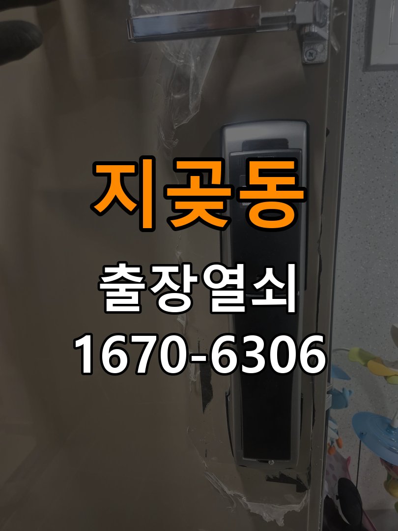 지곶동열쇠 단독주택 도어락 카드키 및 스마트키 연동 점검 참고 사진 1