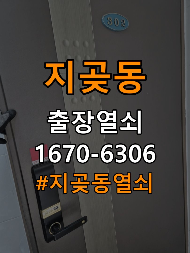 지곶동열쇠 단독주택 도어락 카드키 및 스마트키 연동 점검 참고 사진 3