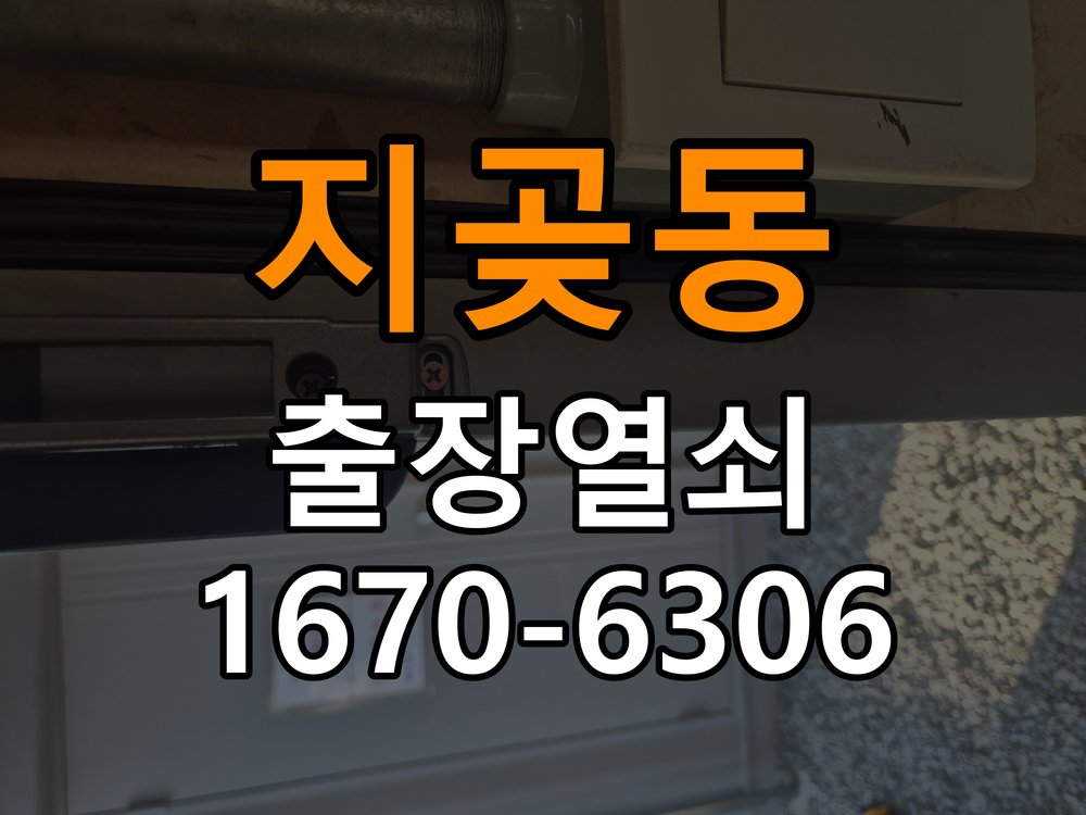 지곶동열쇠 단독주택 도어락 카드키 및 스마트키 연동 점검 참고 사진 4