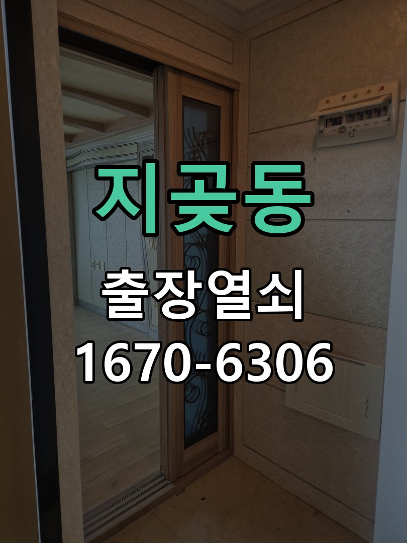 지곶동 방문이 안열릴때 방문 손잡이가 헛돌며 래치볼트가 문틀에서 빠지지 않아 문이 잠김 현장 출장