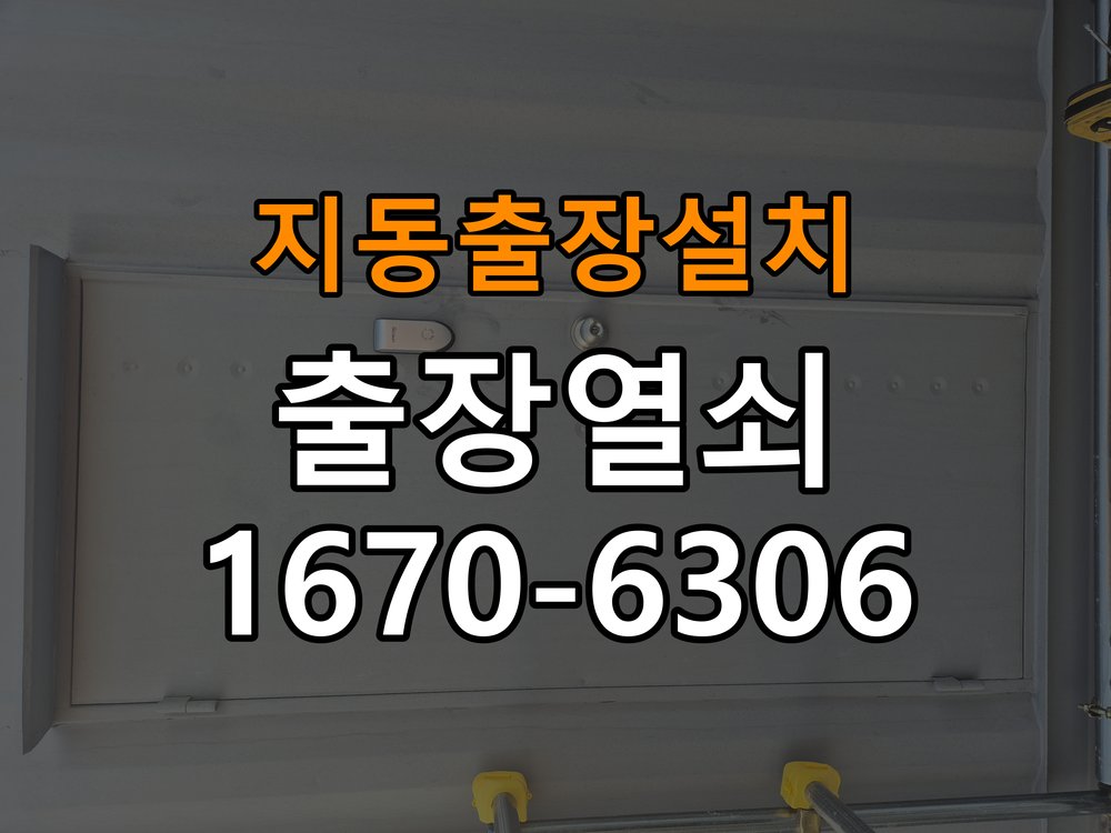 지동열쇠 도어락 출장 설치 도어락 설치, 타공 자국 고려한 교체 규격 확인 방법 참고 사진 1