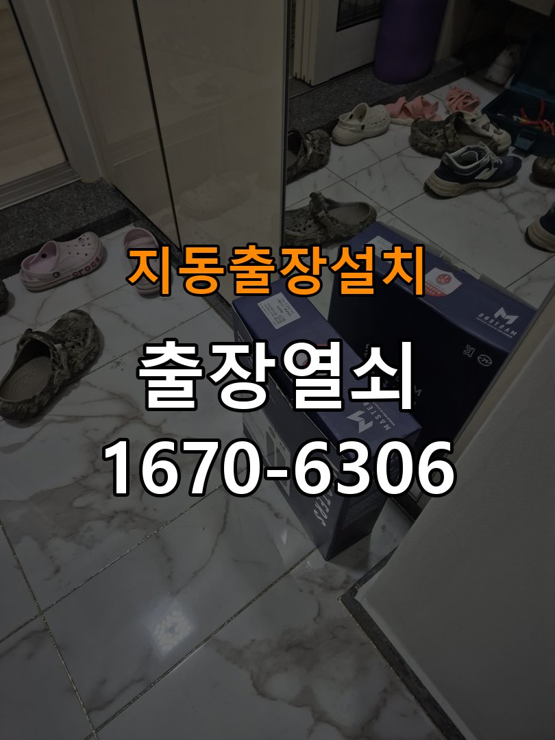 지동열쇠 도어락 출장 설치 도어락 설치, 타공 자국 고려한 교체 규격 확인 방법 참고 사진 3