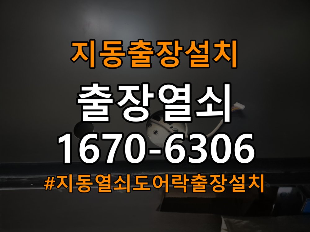 지동열쇠 도어락 출장 설치 도어락 설치, 타공 자국 고려한 교체 규격 확인 방법 참고 사진 4