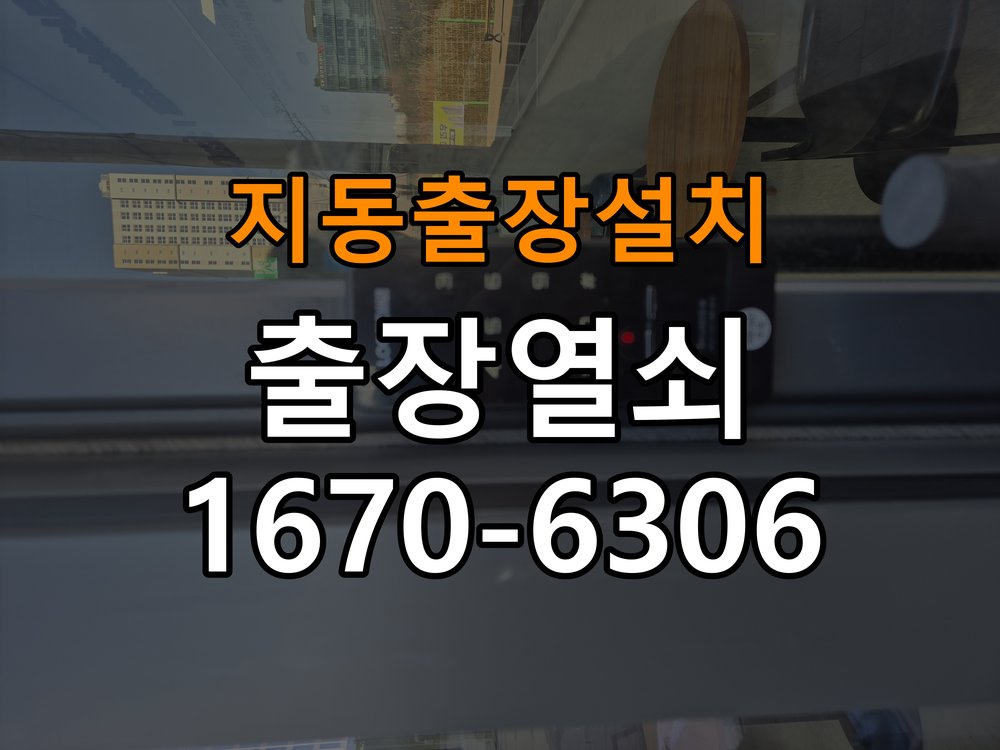 지동열쇠 도어락 출장 설치 단독주택 도어락 교체 전 필수 확인 사항 참고 사진 4