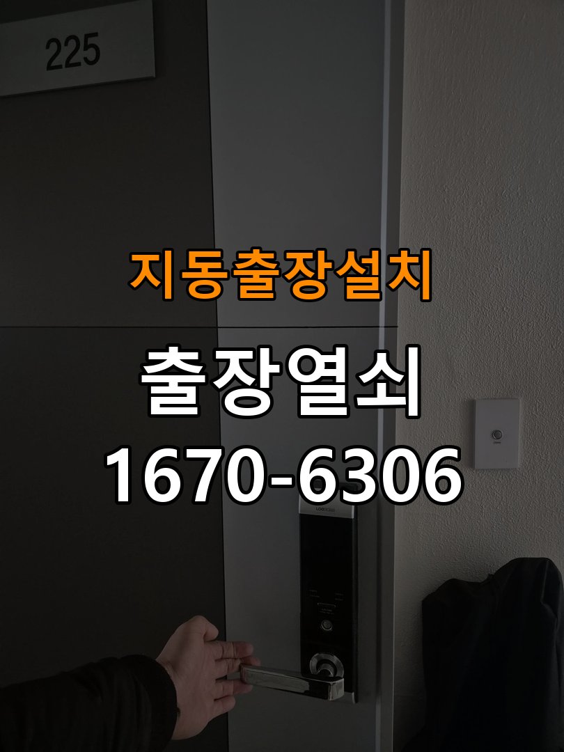 지동열쇠 도어락 출장 설치 옥탑방 도어락 타공 자국 고려한 교체 규격 확인 참고 사진 1