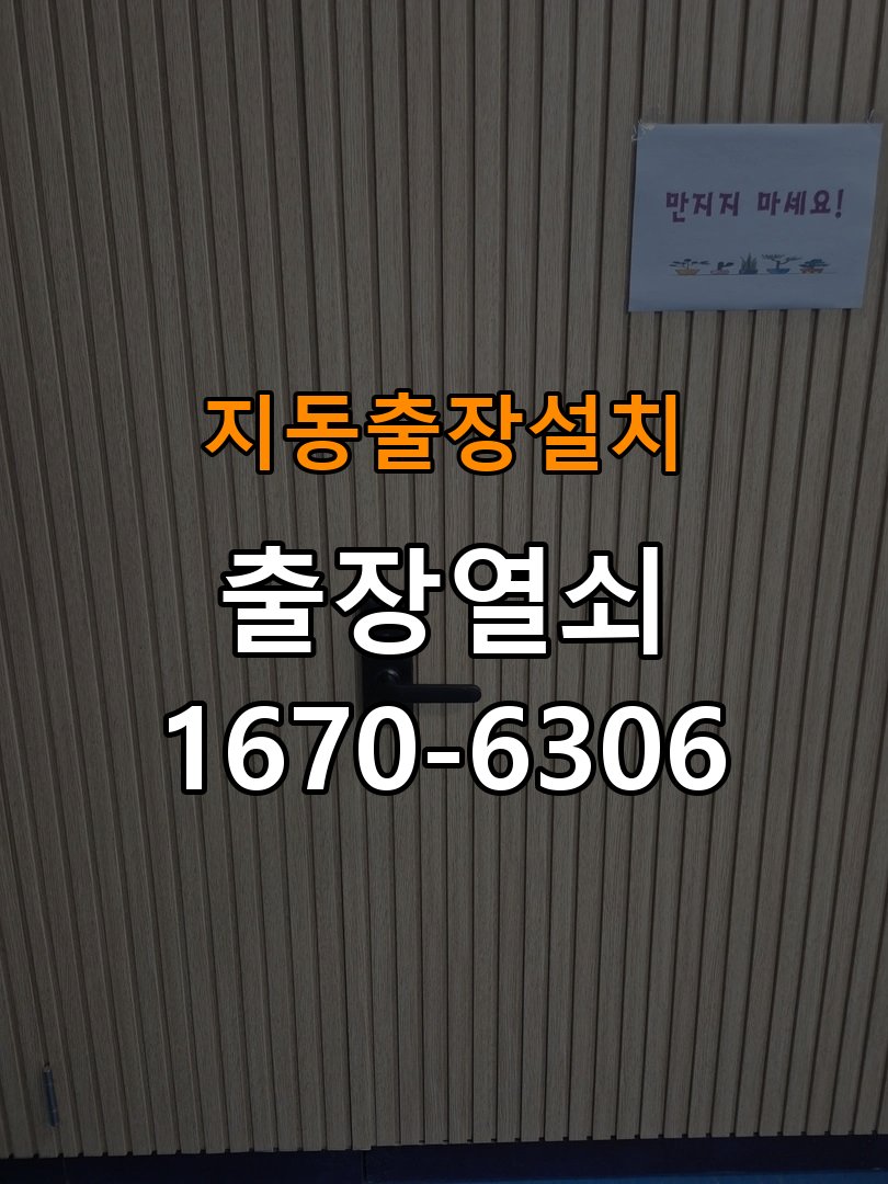 지동열쇠 도어락 출장 설치 옥탑방 도어락 타공 자국 고려한 교체 규격 확인 참고 사진 2