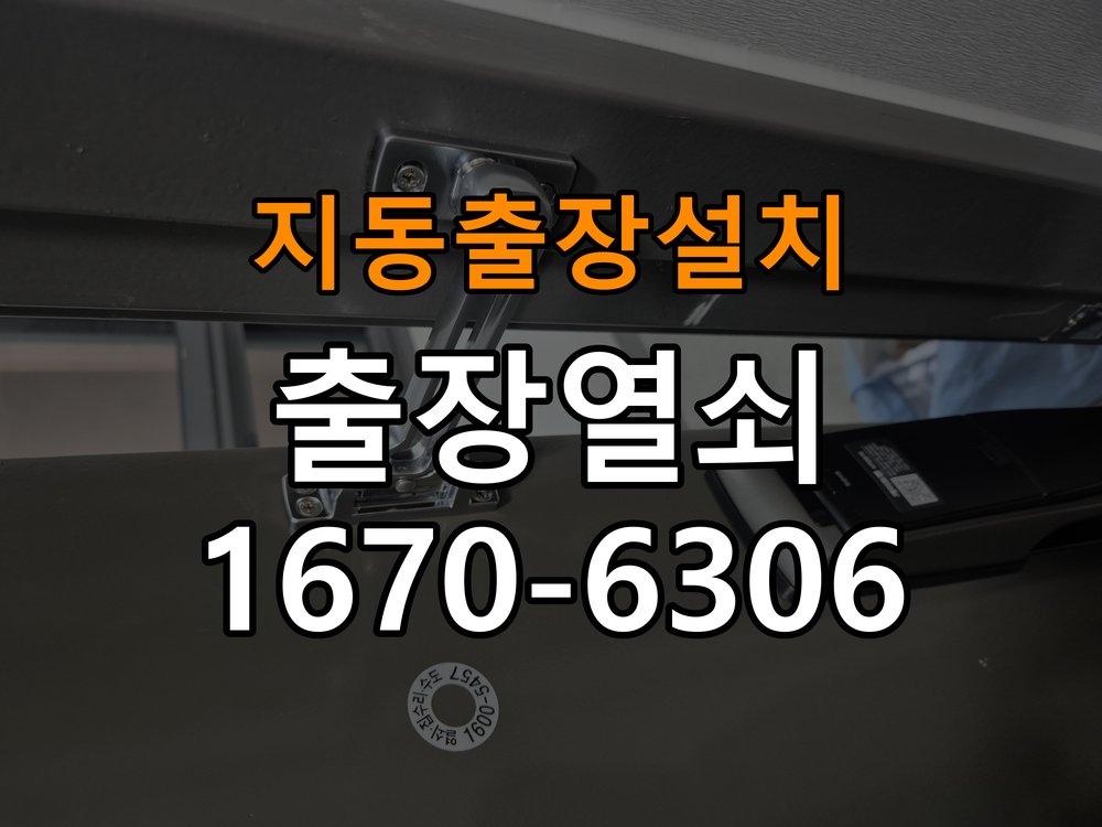 지동열쇠 도어락 출장 설치 도어락 임대주택 설치 불량 및 유격 점검 방법 참고 사진 2