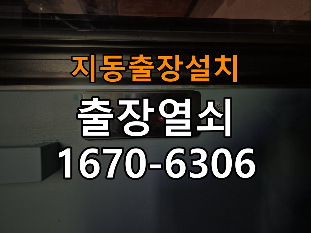 지동열쇠 도어락 출장 설치 도어락 임대주택 설치 불량 및 유격 점검 방법 참고 사진 3