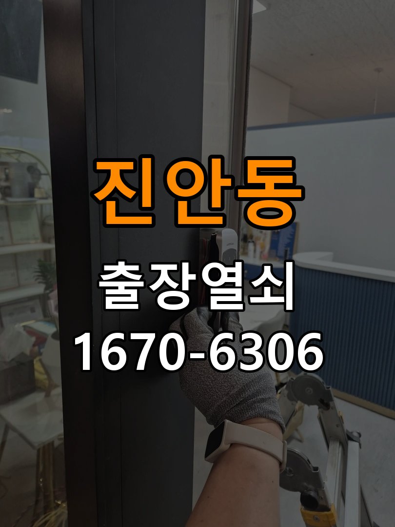 진안동 현관문 보조키 열쇠 분실 키통 교체 작업 완료 후 정상 작동 확인