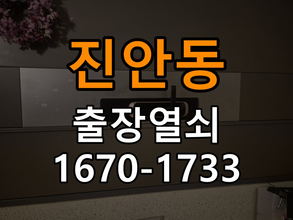진안동 창고 대문 개폐기와 잠금장치 상태 확인