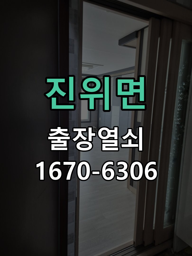진위면 창고 대문 개폐기 열쇠 고장 교체 주택 대문 개폐기 버튼을 눌러도 문이 열리지 않고 걸림 현장 출장