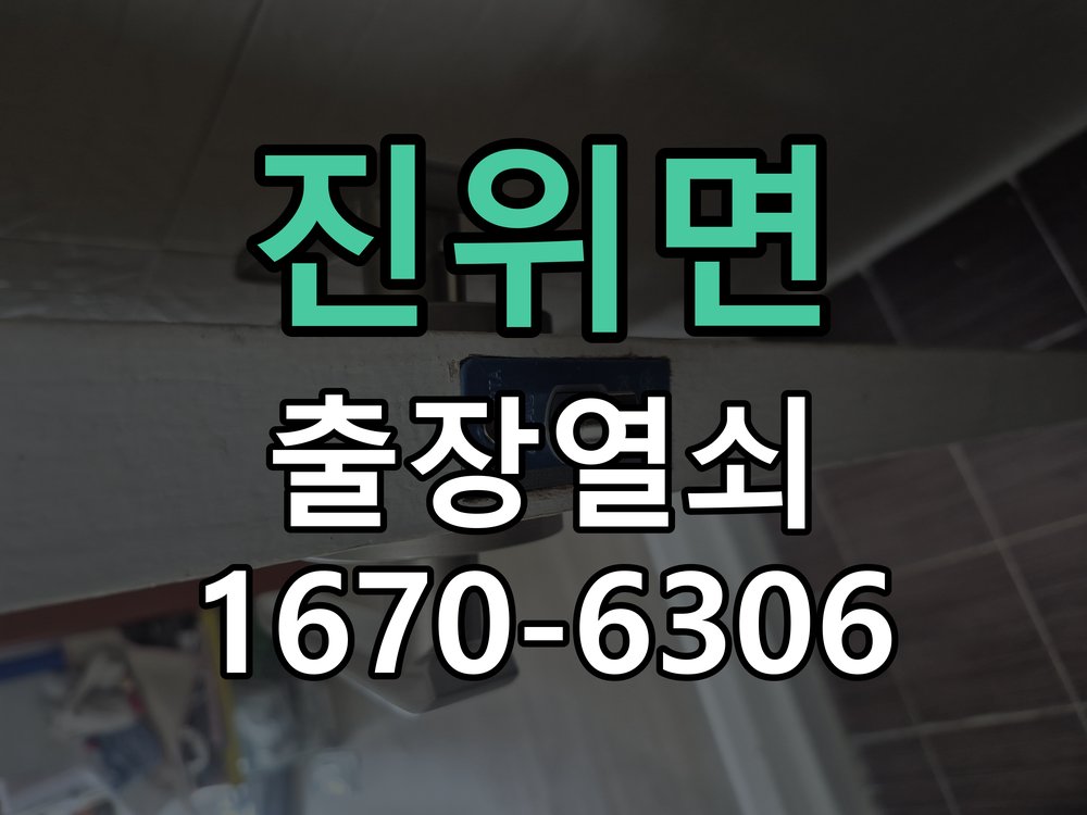 진위면 창고 대문 개폐기 열쇠 고장 교체 작업 완료 후 정상 작동 확인