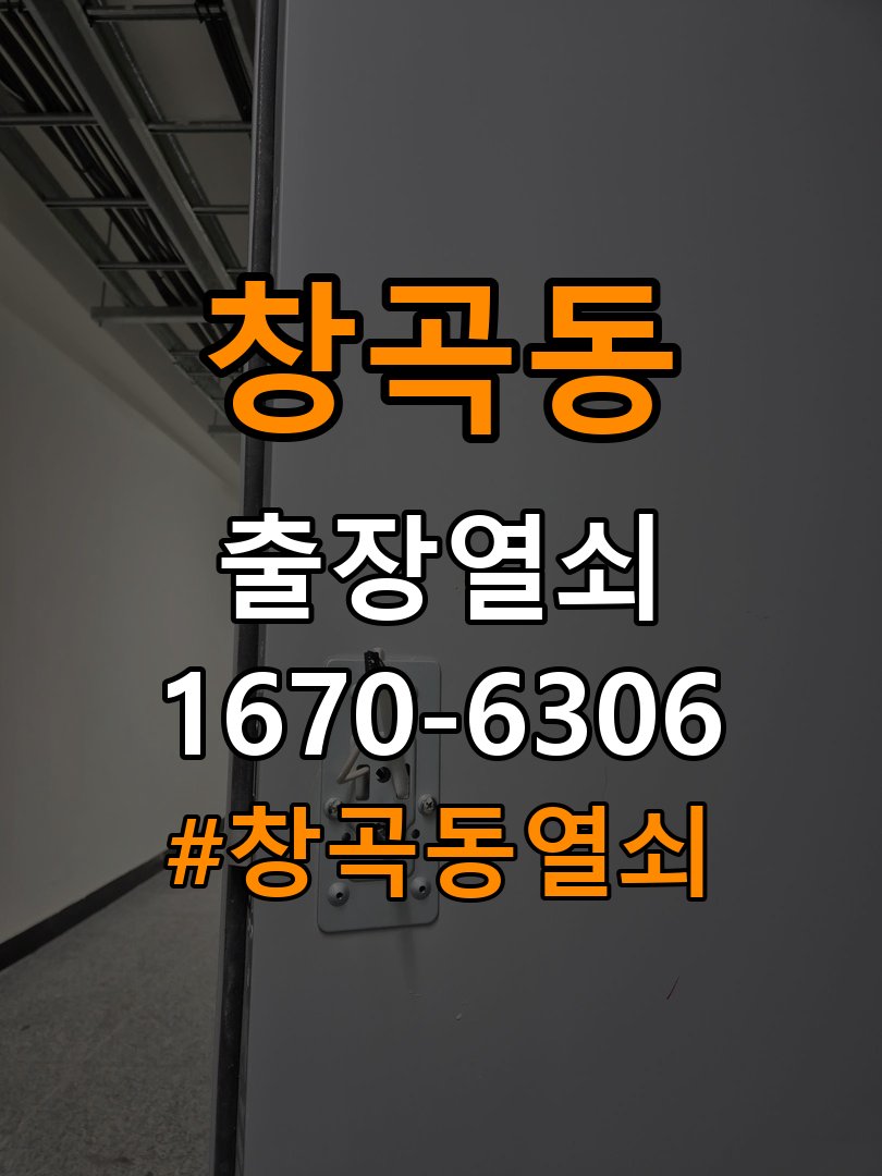 창곡동열쇠 원룸 오피스텔 무타공 도어락 설치 전문 참고 사진 4