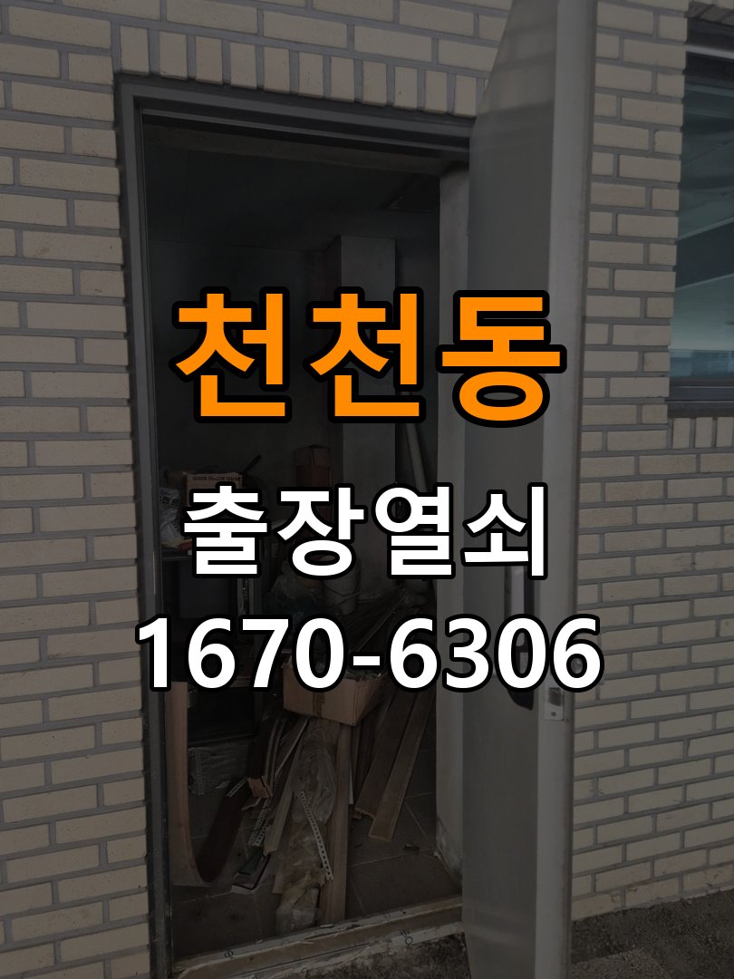 천천동도어락 출장 열쇠집 24시 아파트 건전지 교체 후 전원 끊김 접촉 불량 점검 참고 사진 1