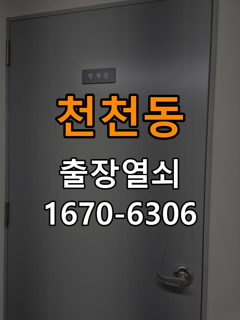 천천동열쇠 도어락 출장 설치 도어락 교체 전 문 방향 확인 및 이상 증상 대처법 참고 사진 3