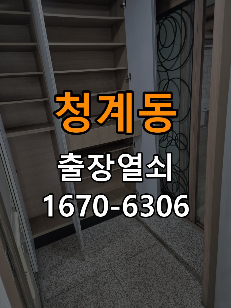 청계동 상가 셔터키 자물쇠 고장 출장 수리 작업 완료 후 정상 작동 확인
