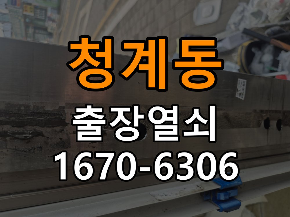 청계동 상가 셔터키 자물쇠 고장 출장 수리 작업 완료 후 정상 작동 확인
