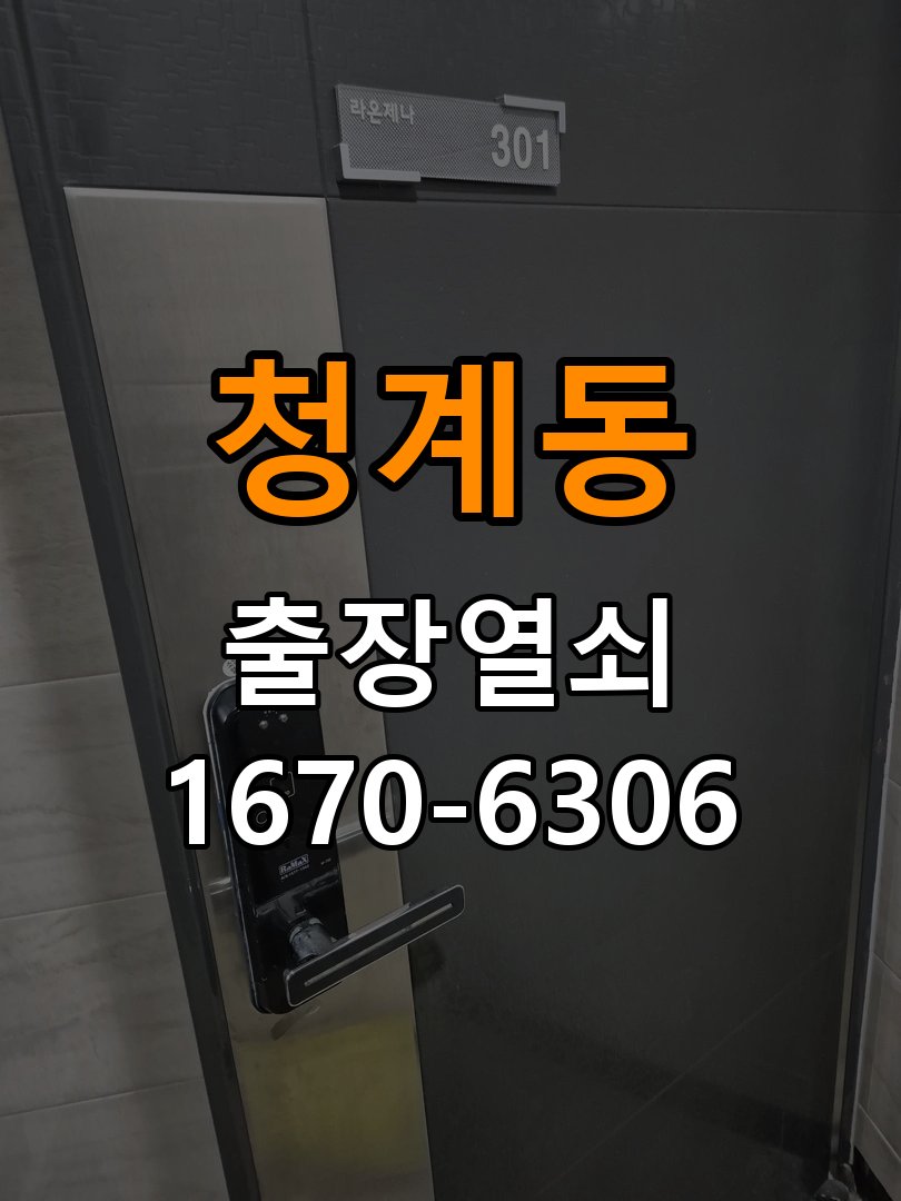 청계동 기숙사 방문 모티스 래치볼트 걸림 안열림 출장 - 새로 설치한 제품 이상 확인 작업 완료 후 정상 작동 확인