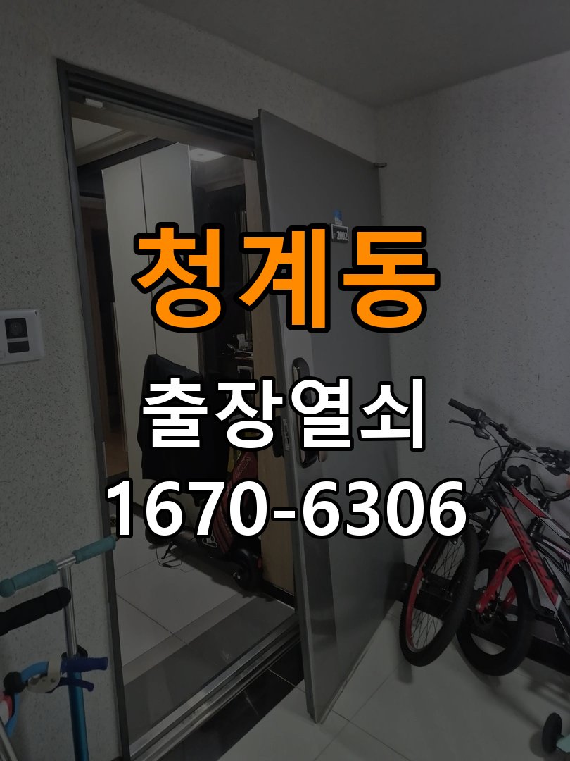 청계동 기숙사 방문 모티스 래치볼트 걸림 안열림 출장 - 새로 설치한 제품 이상 확인 작업 완료 후 정상 작동 확인
