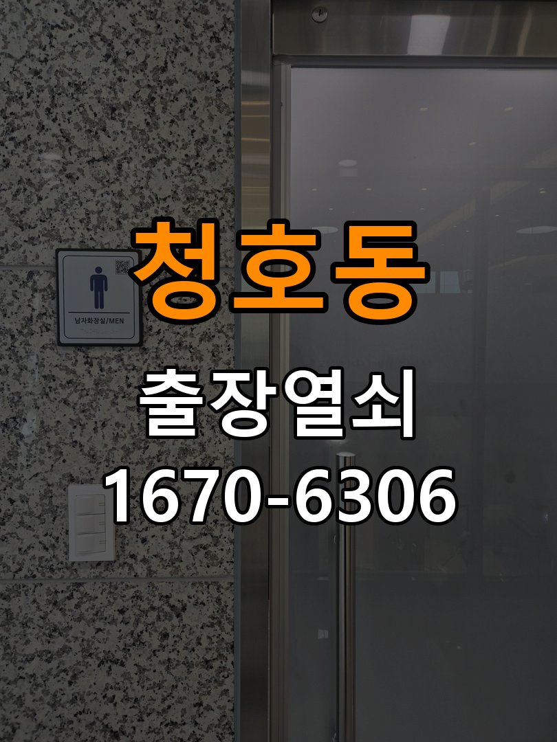 청호동도어락 열쇠집 24시 출장 현관 방화문 유격 소음 고무패킹 교체 참고 사진 2