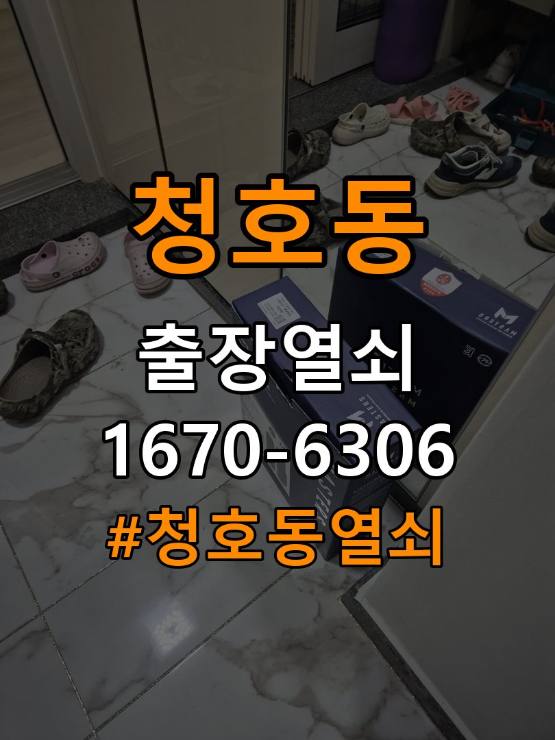 청호동열쇠 옥탑방 화장실문 안에서 잠김 손잡이 교체와 전문 점검 참고 사진 3