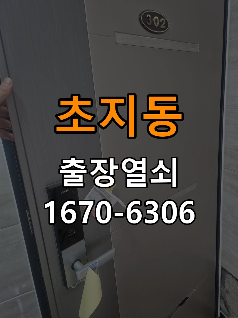 초지동 상가 셔터키 자물쇠 고장 출장 수리 원형 상가 셔터키 자물쇠 어셈블리 교체 정밀 점검 및 교체