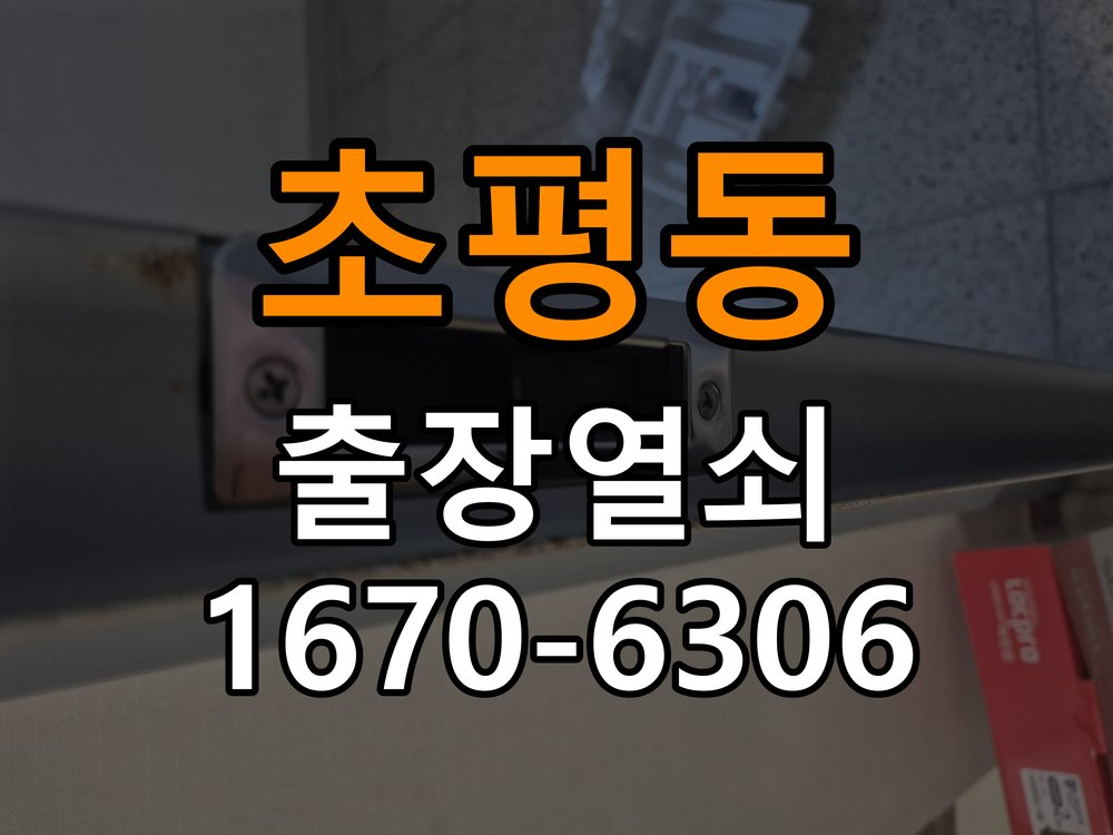 초평동 다세대주택 현관문 처짐 도어클로저 닫힘 속도 조절 - 설치 환경 확인방법 작업 완료 후 정상 작동 확인