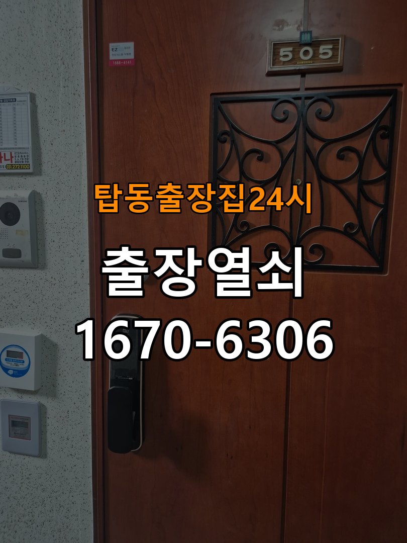 탑동도어락 출장 열쇠집 24시 복도식 아파트 현관문 도어락 자동잠김 안됨 센서 수리 참고 사진 3