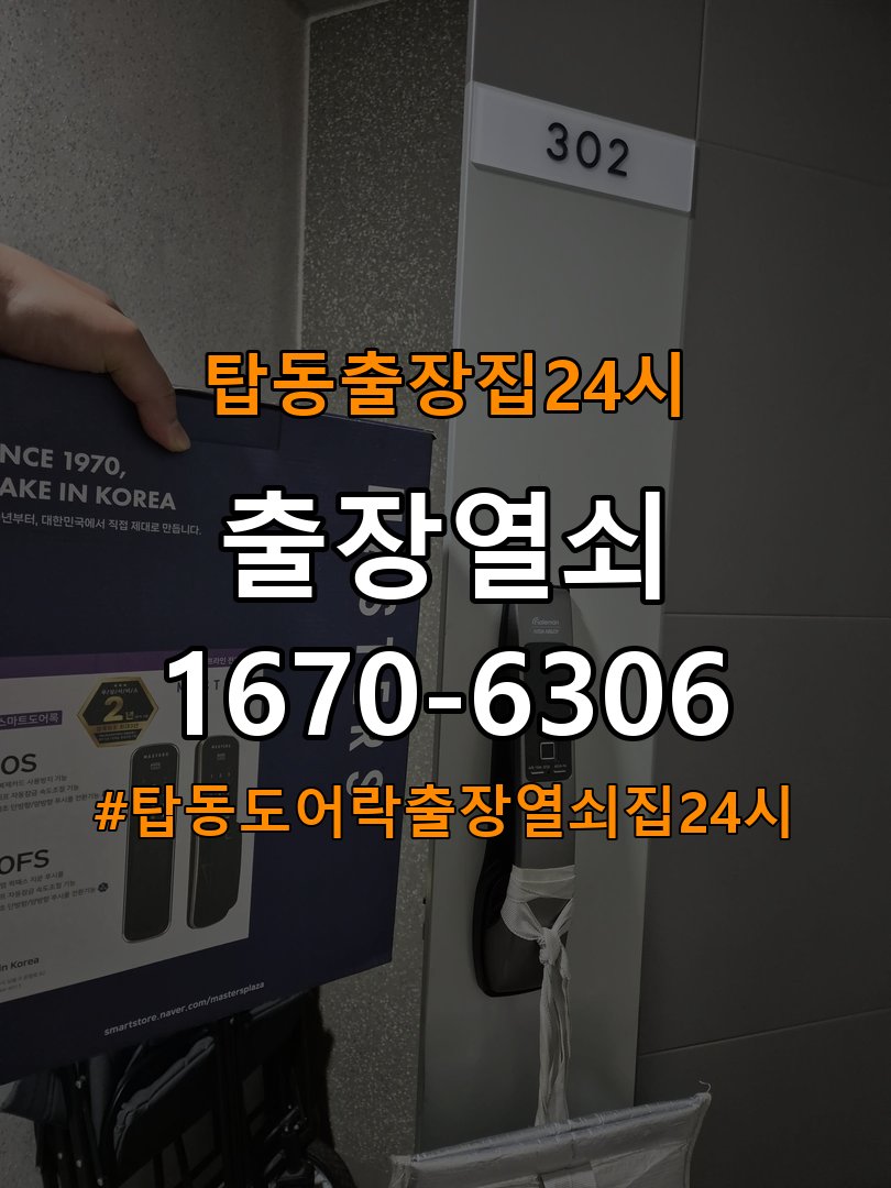 탑동도어락 출장 열쇠집 24시 복도식 아파트 현관문 도어락 자동잠김 안됨 센서 수리 참고 사진 4
