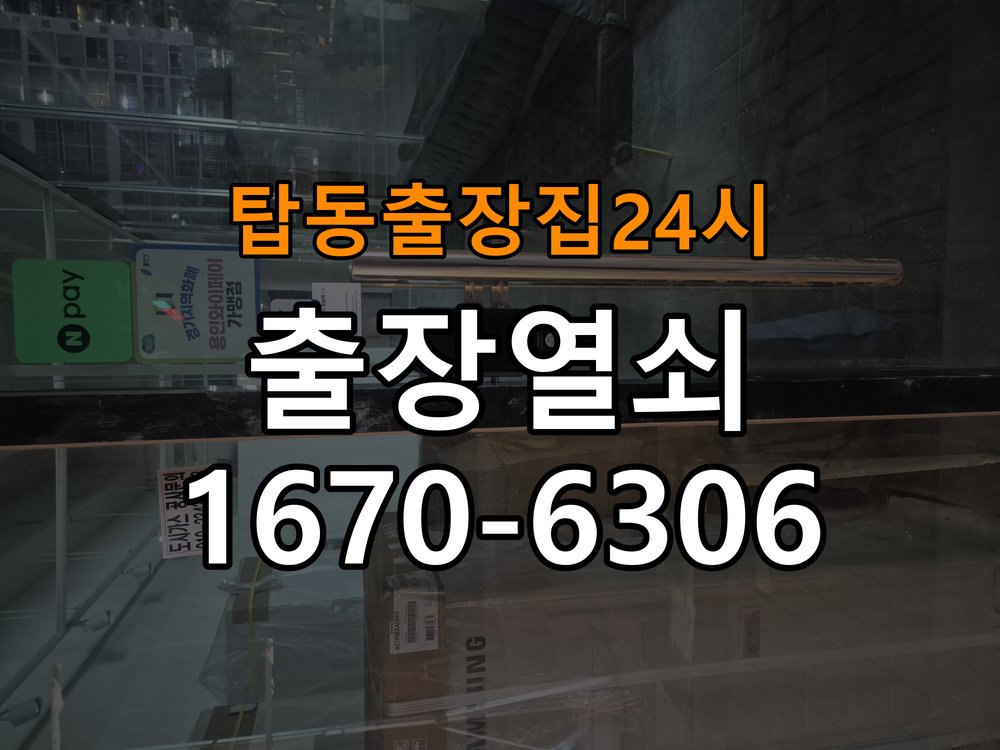 탑동도어락 출장 열쇠집 24시 복도식 아파트 현관문 도어락 자동잠김 안됨 센서 수리 참고 사진 5