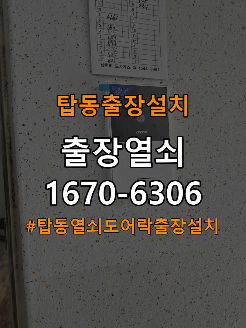 탑동열쇠 도어락 출장 설치 도어락, 교체 전 문 방향 확인 및 이상 징후 점검 방법 참고 사진 2