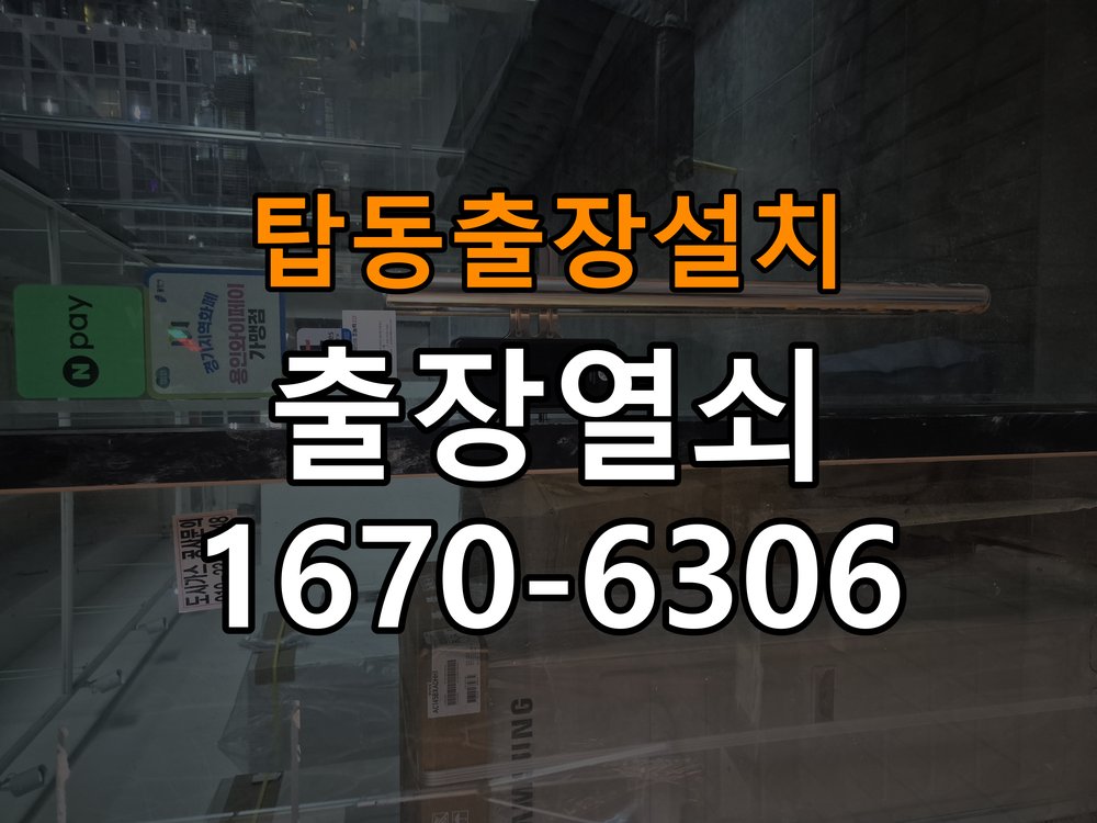 탑동열쇠 도어락 출장 설치 두꺼운 문 도어락 설치 규격 및 이상 확인 참고 사진 1