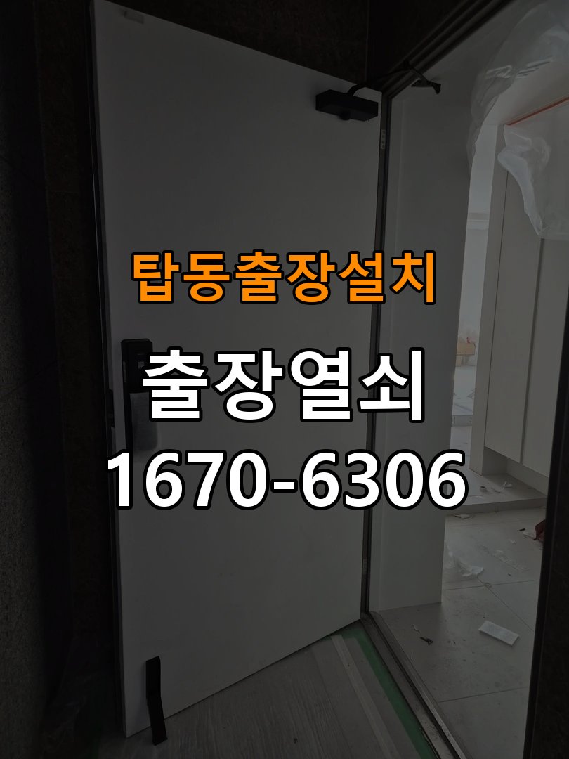 탑동열쇠 도어락 출장 설치 두꺼운 문 도어락 설치 규격 및 이상 확인 참고 사진 3