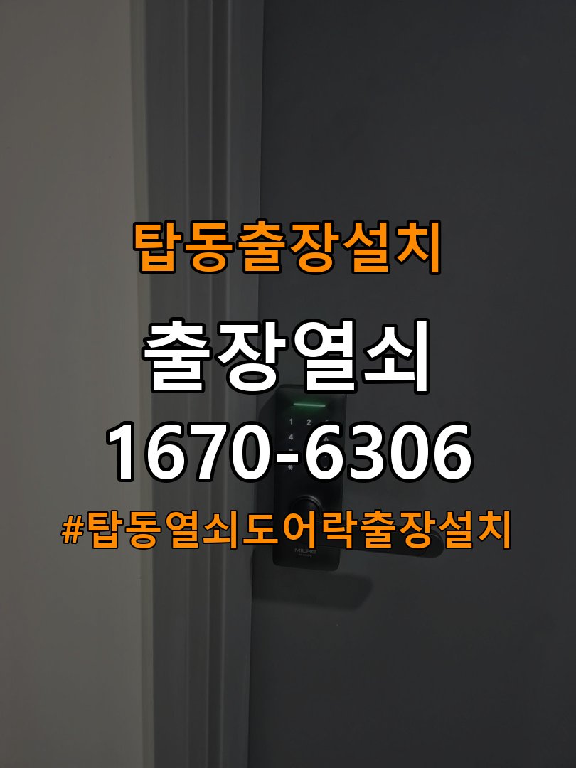 탑동열쇠 도어락 출장 설치 두꺼운 문 도어락 설치 규격 및 이상 확인 참고 사진 4