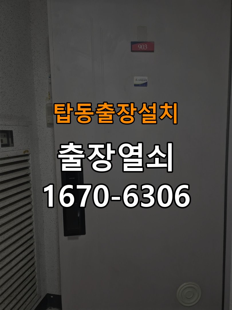 탑동열쇠 도어락 출장 설치 도어락, 두꺼운 현관문 설치 규격 및 이상 증상 확인 방법 참고 사진 1