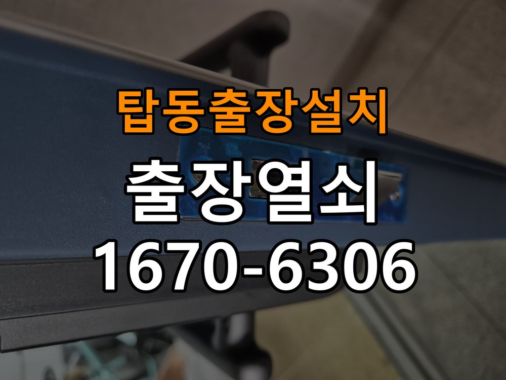 탑동열쇠 도어락 출장 설치 도어락, 두꺼운 현관문 설치 규격 및 이상 증상 확인 방법 참고 사진 3