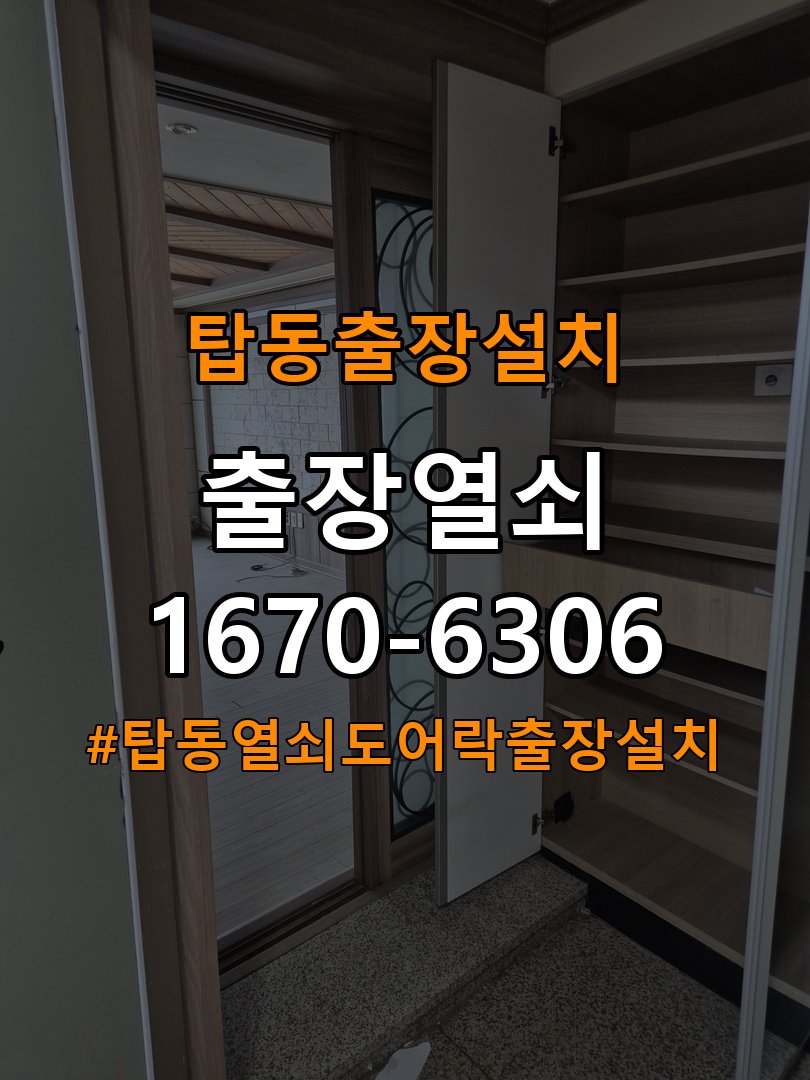 탑동열쇠 도어락 출장 설치 오피스텔 월세집 교체 전 확인 사항 참고 사진 2