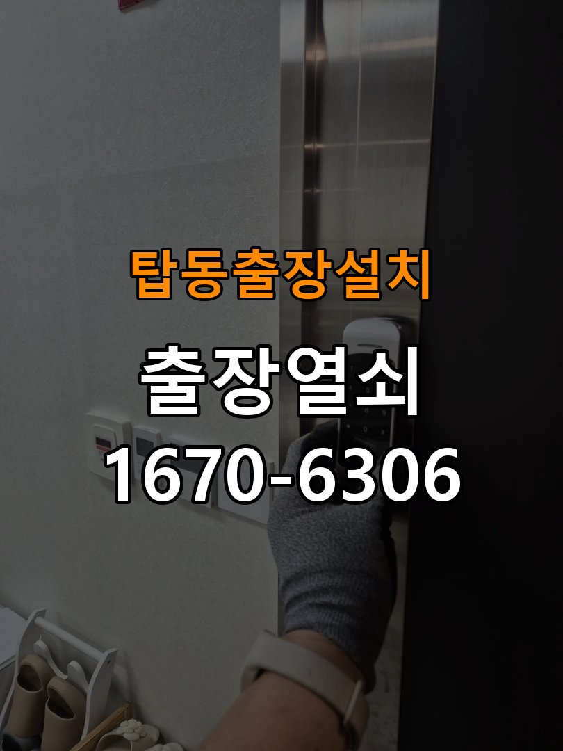 탑동열쇠 도어락 출장 설치 오피스텔 월세집 교체 전 확인 사항 참고 사진 5