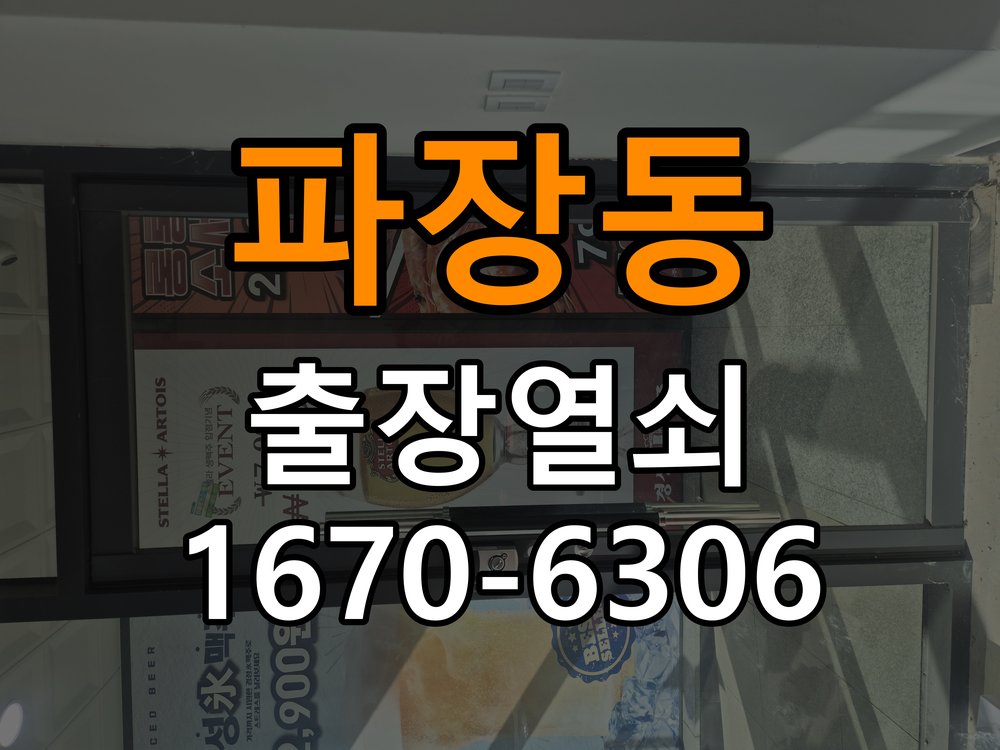 파장동열쇠 도어락 출장 설치 기숙사 입주 후 비번 변경 및 점검 참고 사진 1