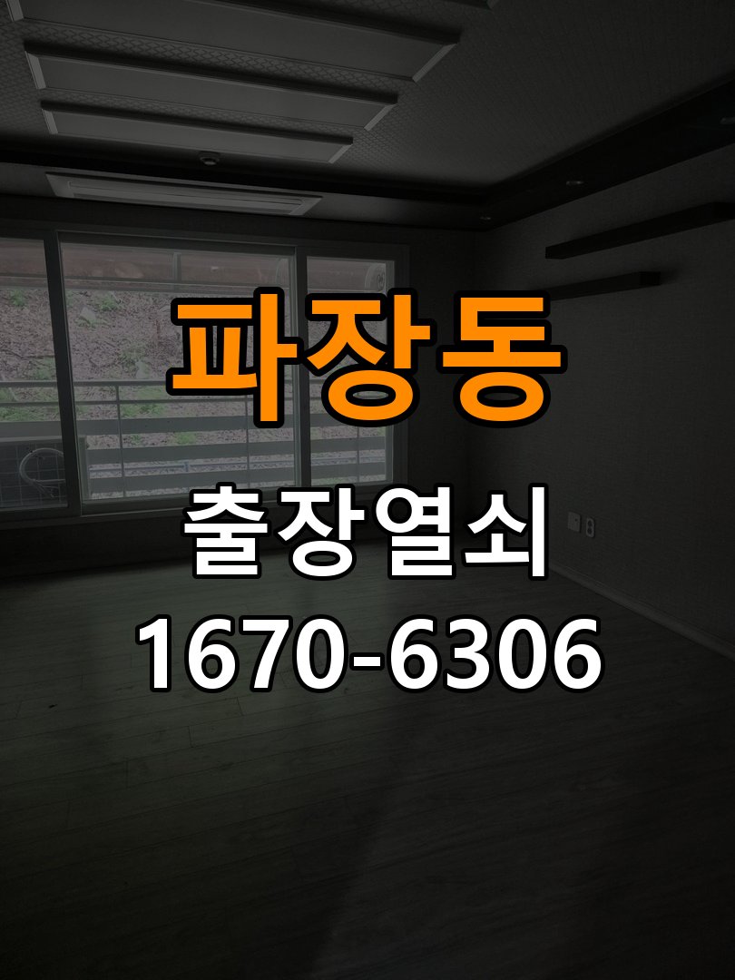 파장동열쇠 도어락 출장 설치 오피스텔 도어락 타공 자국 고려 교체 규격 확인 참고 사진 4